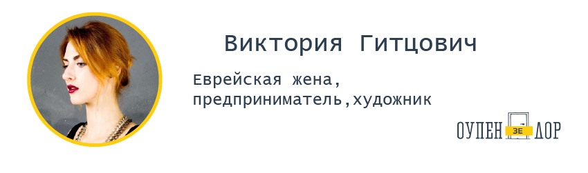 Виктория Гитцевич